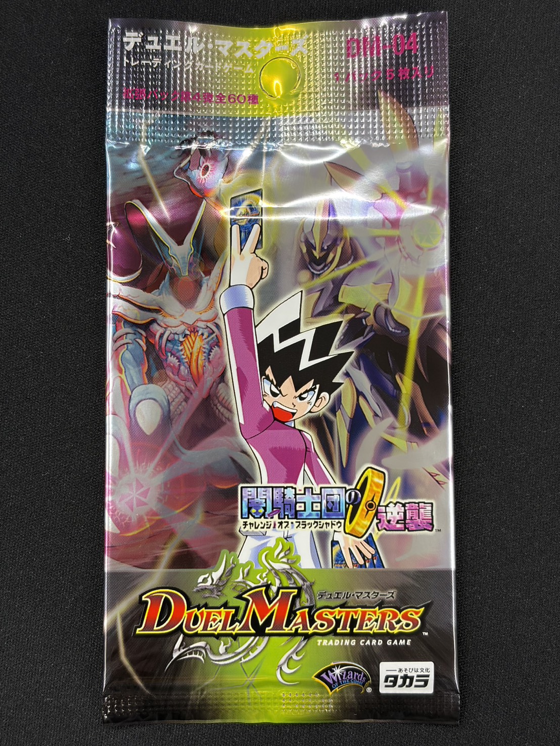 (未開封)デュエルマスターズ DM-04 闇騎士団の逆襲(チャレンジ・オブ・ブラックシャドウ) 1パック