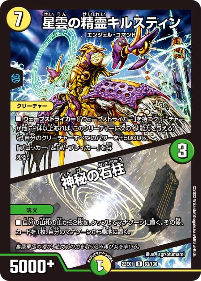 星雲の精霊キルスティン/神秘の石柱(22EX1-63/130)