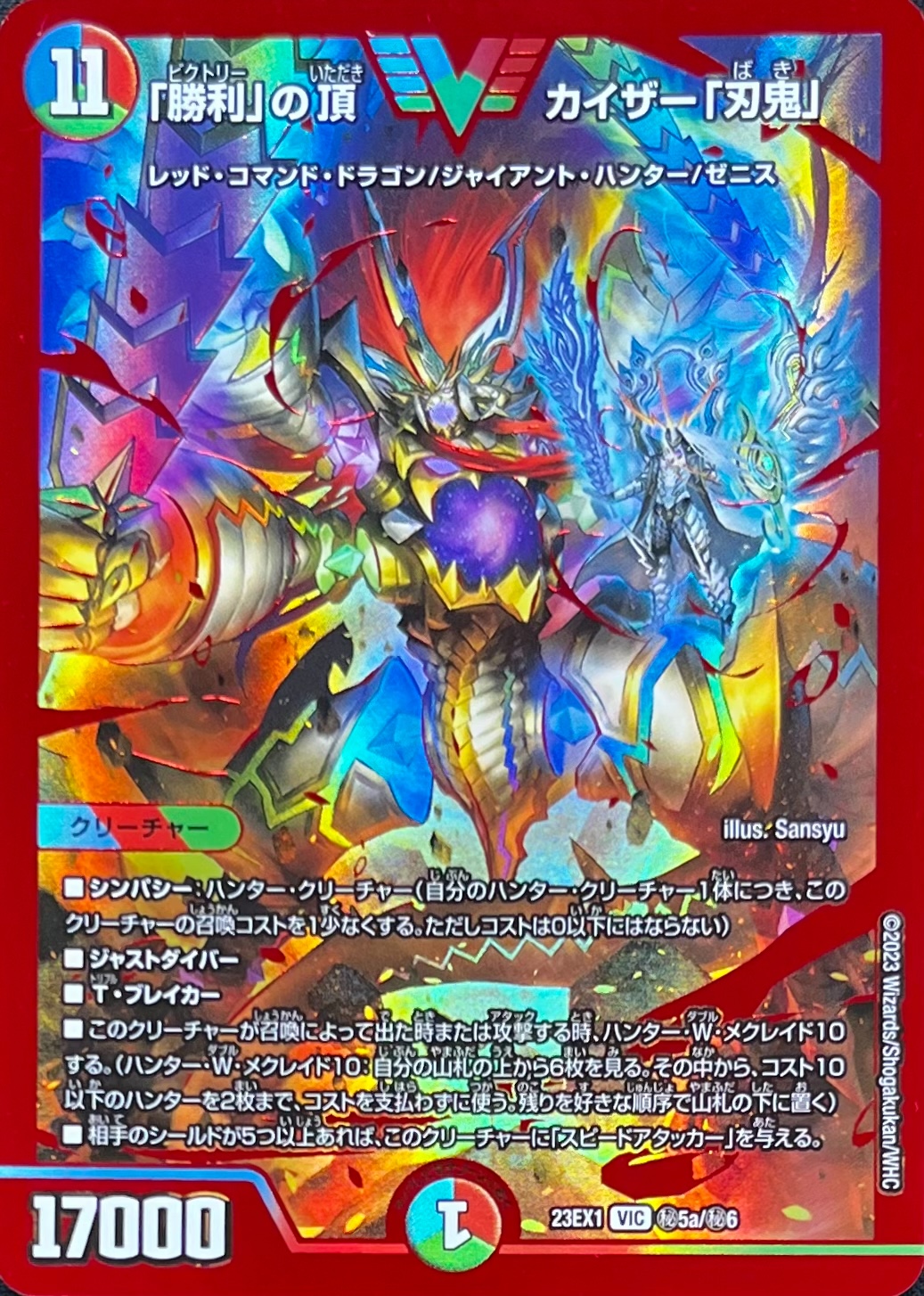 「勝利」の頂カイザー「刃鬼」(23EX1-秘5a/秘6)