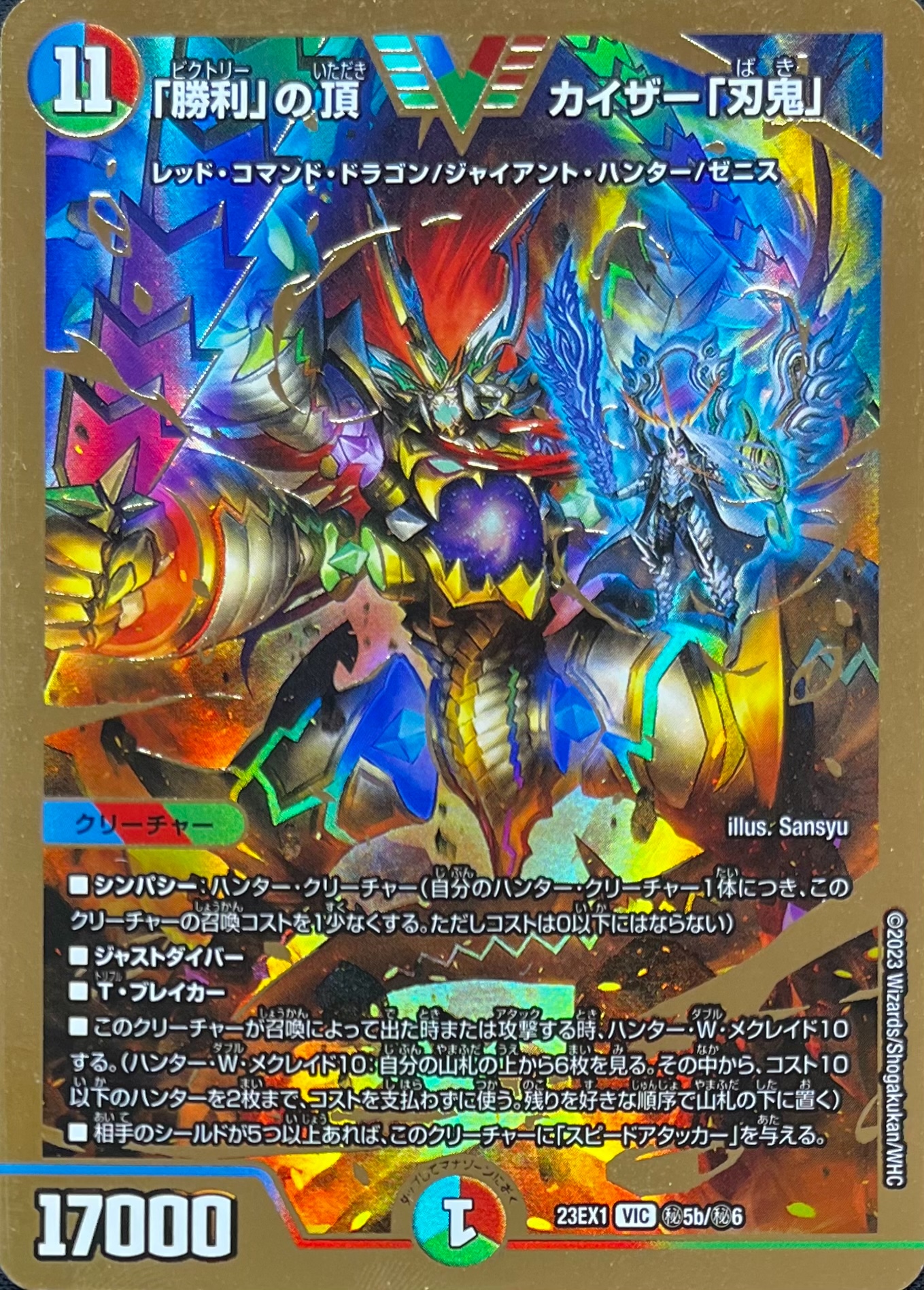 「勝利」の頂カイザー「刃鬼」(23EX1-秘5b/秘6)