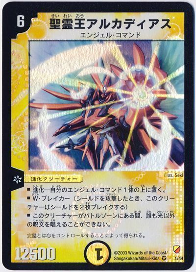 【状態C】聖霊王アルカディアス(DMC10-1/44)