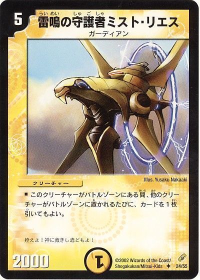 【状態B】雷鳴の守護者ミスト・リエス (DM04-24/55)