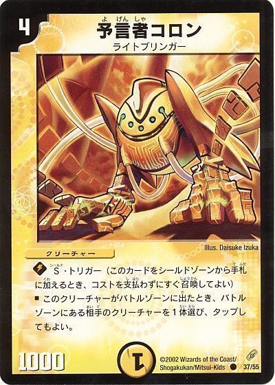 【状態B】予言者コロン (DM04-37/55)
