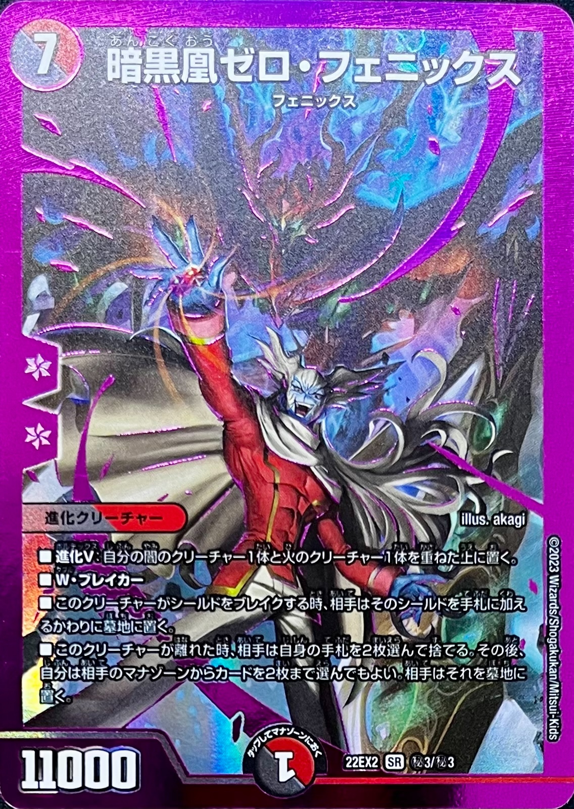 【福の日特価】【状態B】暗黒凰ゼロ・フェニックス(22EX2-秘3/秘3)