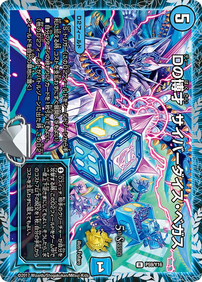 【福の日特価】【状態B】Dの博才サイバーダイス・ベガス(P59/Y16)