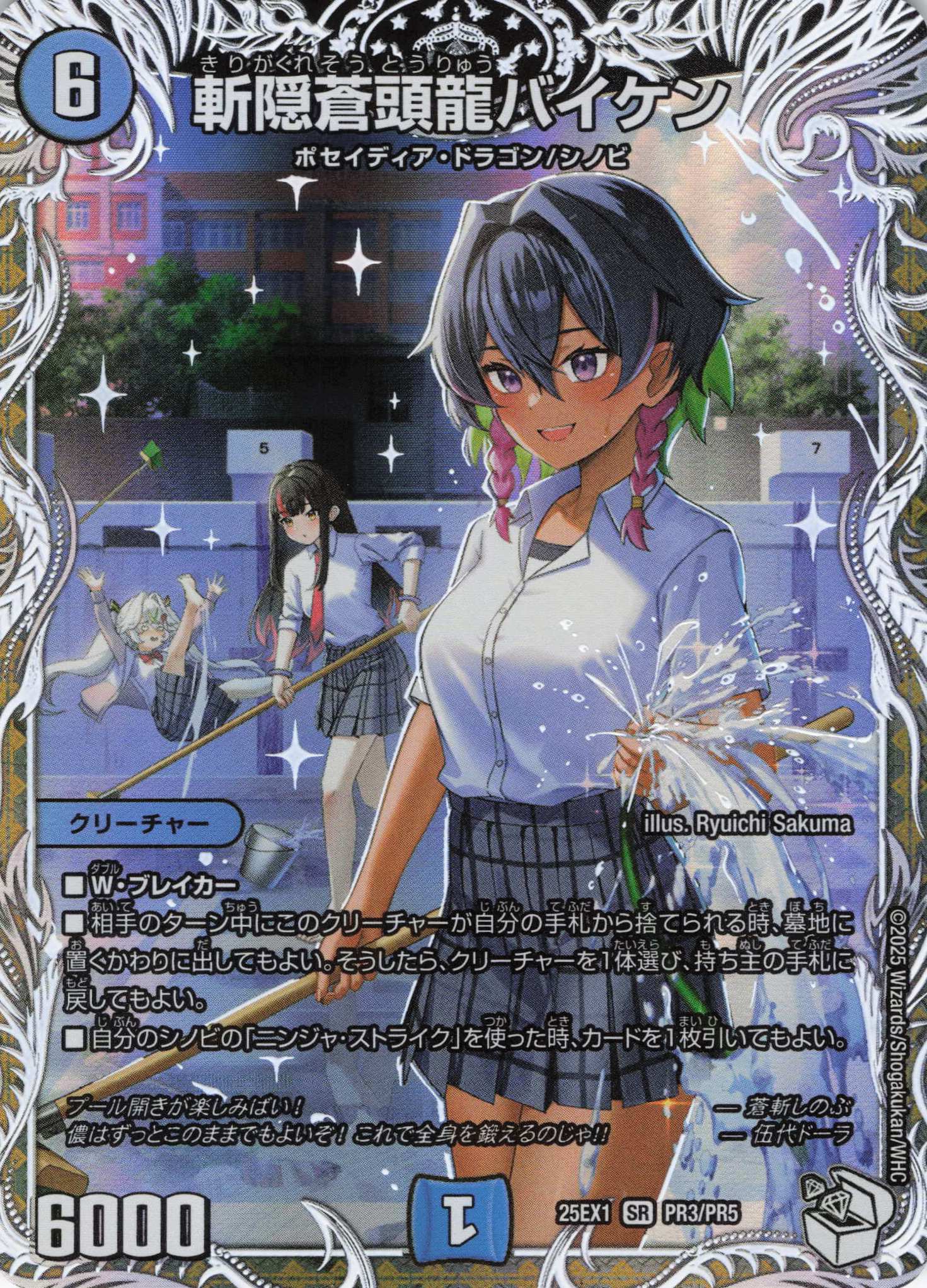 【福の日特価】【状態B】斬隠蒼頭龍バイケン(25EX1-PR3/PR5)