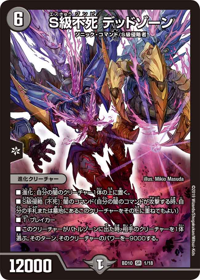 【福の日特価】【状態B】S級不死 デッドゾーン(BD10-1/18)