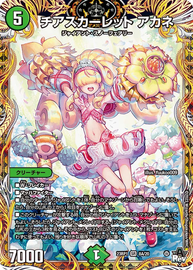 【福の日特価】【状態B】チアスカーレットアカネ(23RP1-08A/20)