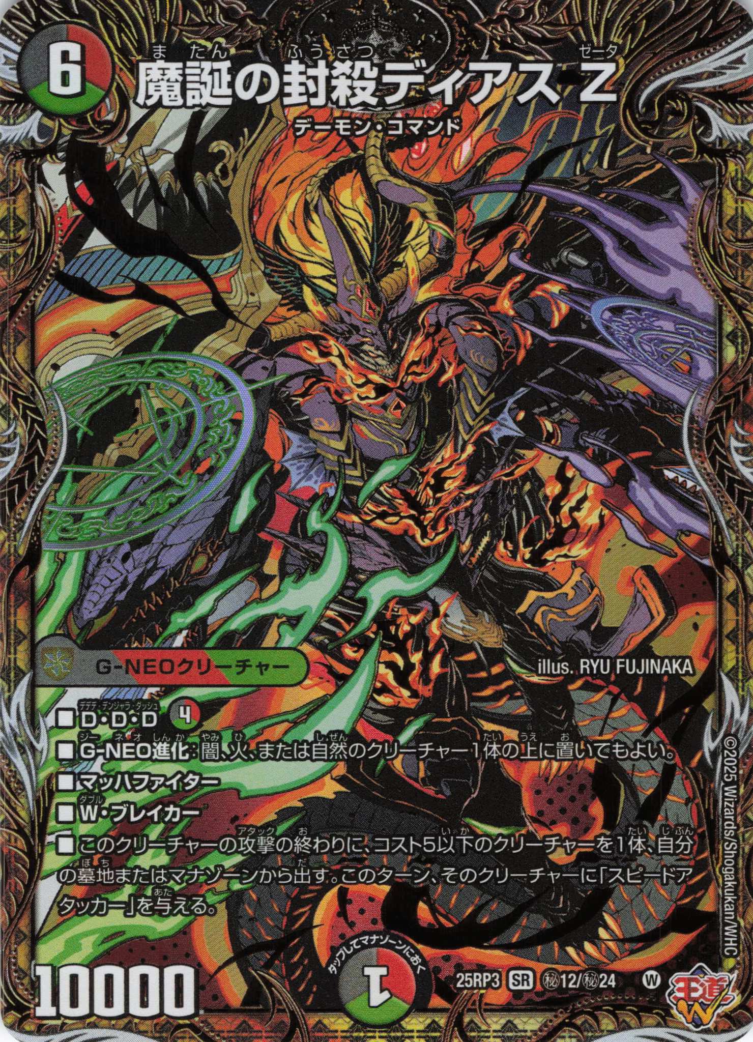 【福の日特価】【状態B】魔誕の封殺ディアス Z(25RP3-秘12/秘24)