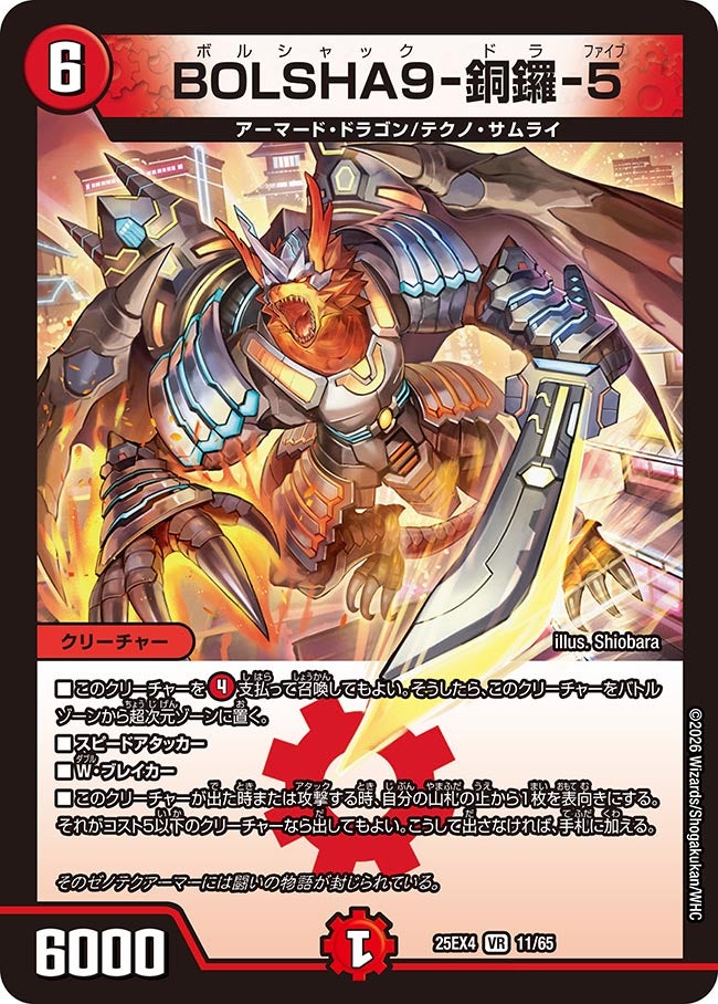 BOLSHA9-銅鑼-5(25EX4-11/65)