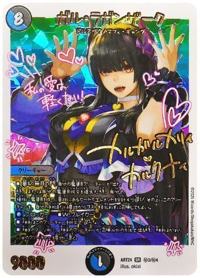 ガル・ラガンザーク(ART24秘3/秘4)