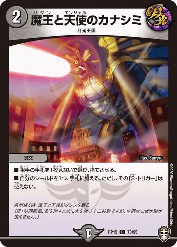 魔王と天使のカナシミ(RP1573/95)