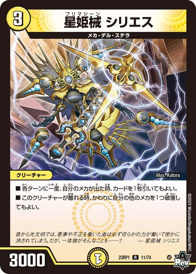 星姫械シリエス(23RP1-11/74)