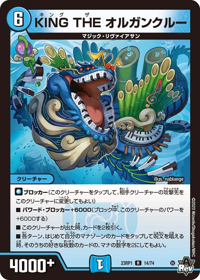 KINGTHEオルガンクルー(23RP1-14/74)