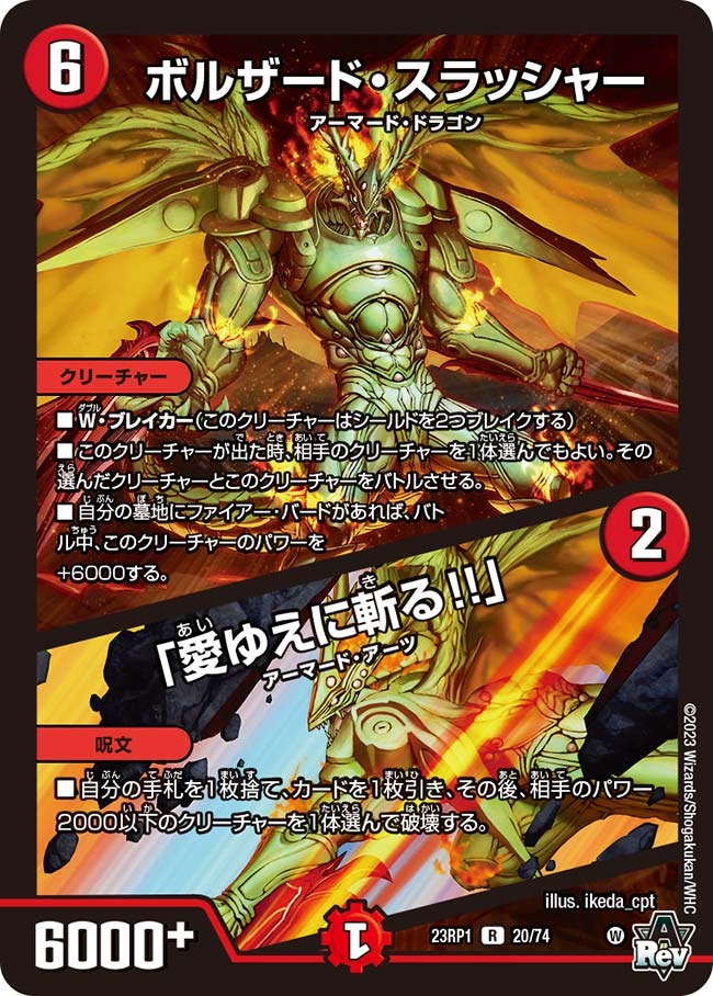 ボルザード・スラッシャー/「愛ゆえに斬る!!」(23RP1-20/74)