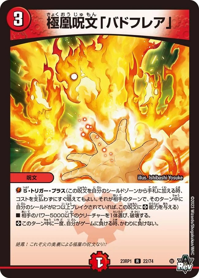 極凰呪文「バドフレア」(23RP1-22/74)