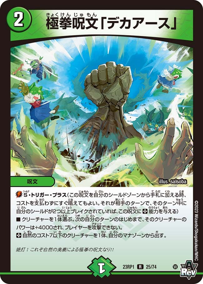 極拳呪文「デカアース」(23RP1-25/74)