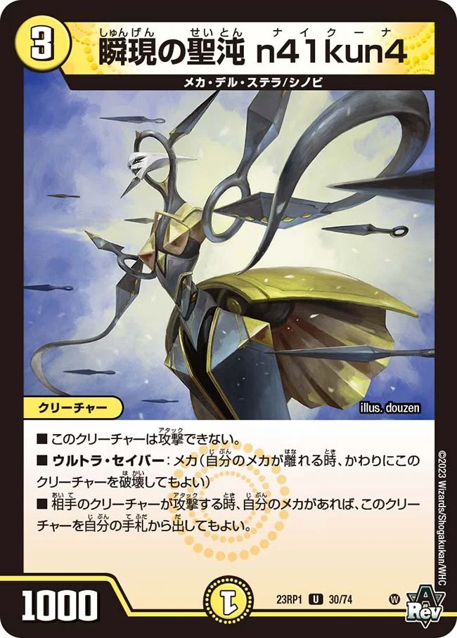 瞬現の聖沌n41kun4(23RP1-30/74)
