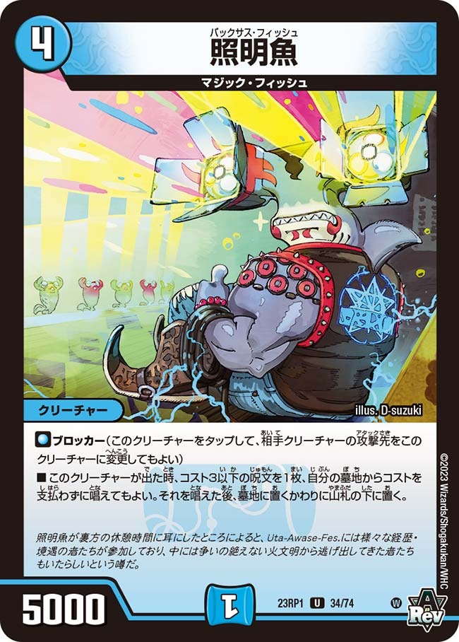 照明魚(23RP1-34/74)
