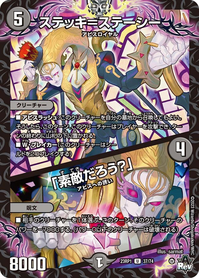 ステッキ＝ステーシー/「素敵だろう？」(23RP1-37/74)