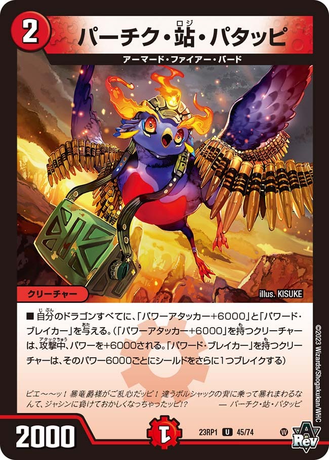 パーチク・站・パタッピ(23RP1-45/74)