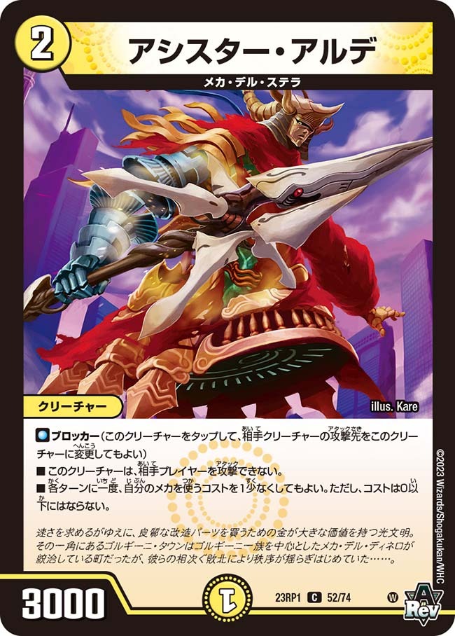 アシスター・アルデ(23RP1-52/74)