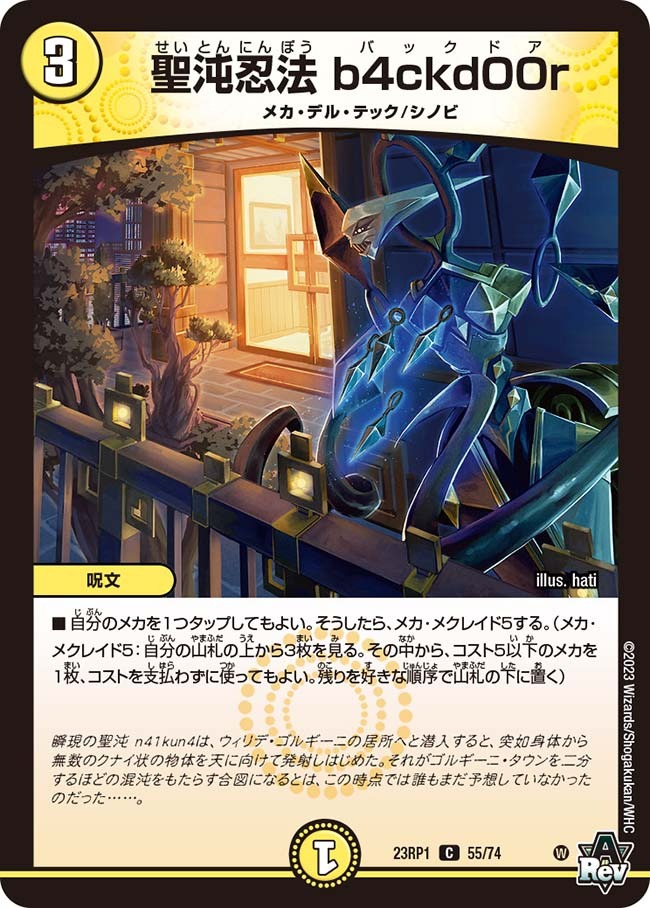 聖沌忍法b4ckd00r(23RP1-55/74)