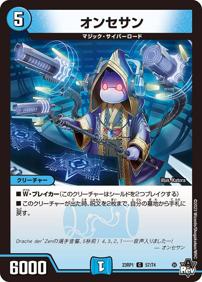 オンセサン(23RP1-57/74)