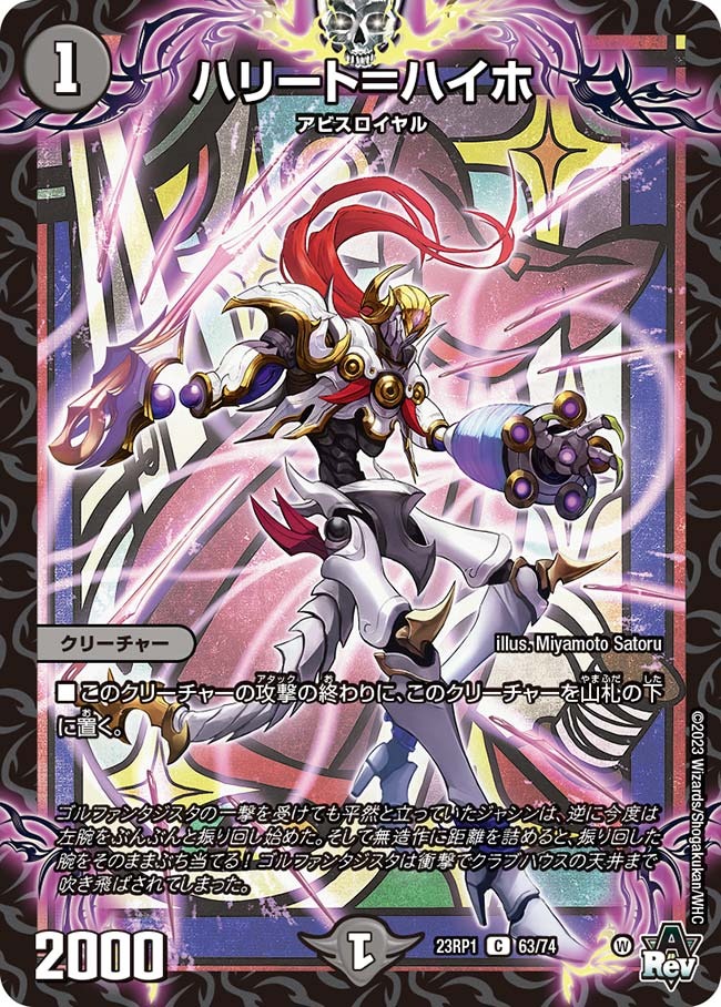 ハリート＝ハイホ(23RP1-63/74)