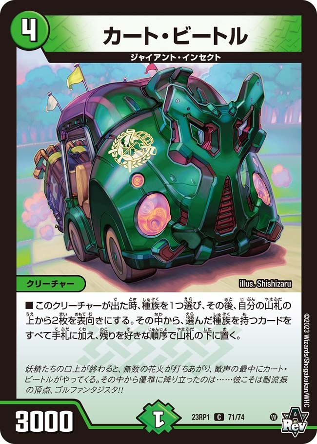 カート・ビートル(23RP1-71/74)