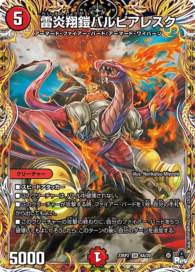 雷炎翔鎧バルピアレスク(23RP2-06A/20)