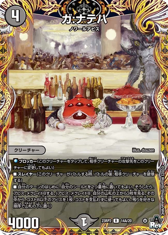 ガ:ナテハ(23RP2-14A/20)