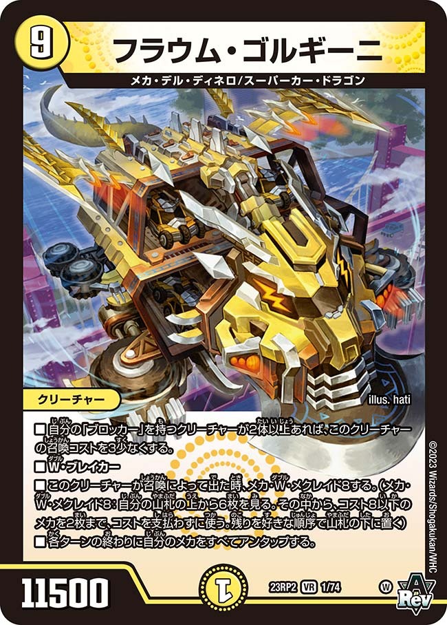 フラウム・ゴルギーニ(23RP2-01/74)