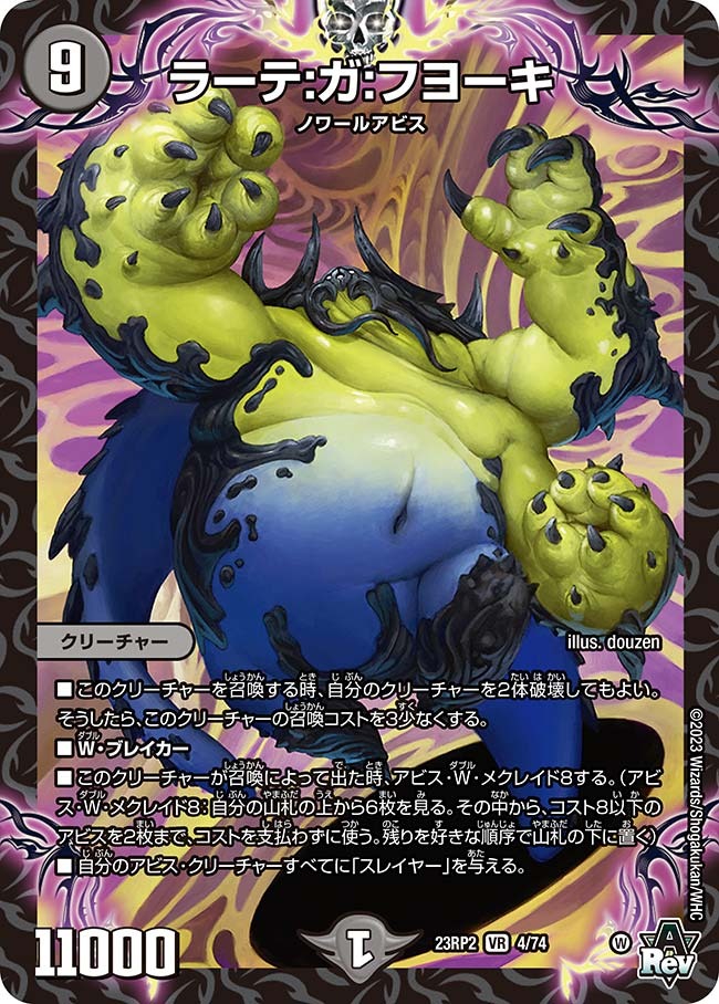 ラーテ:ガ:フヨーキ(23RP2-04/74)