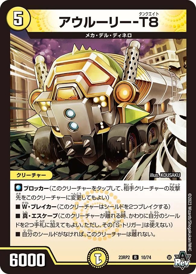 アウルーリー-T8(23RP2-10/74)