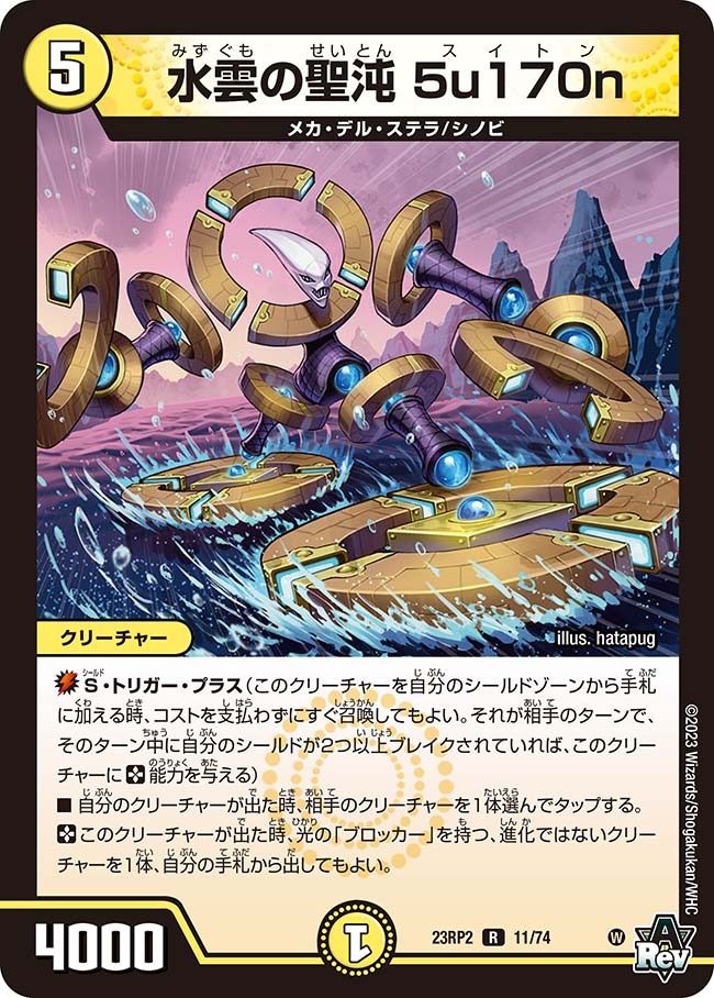 水雲の聖沌5u170n(23RP2-11/74)
