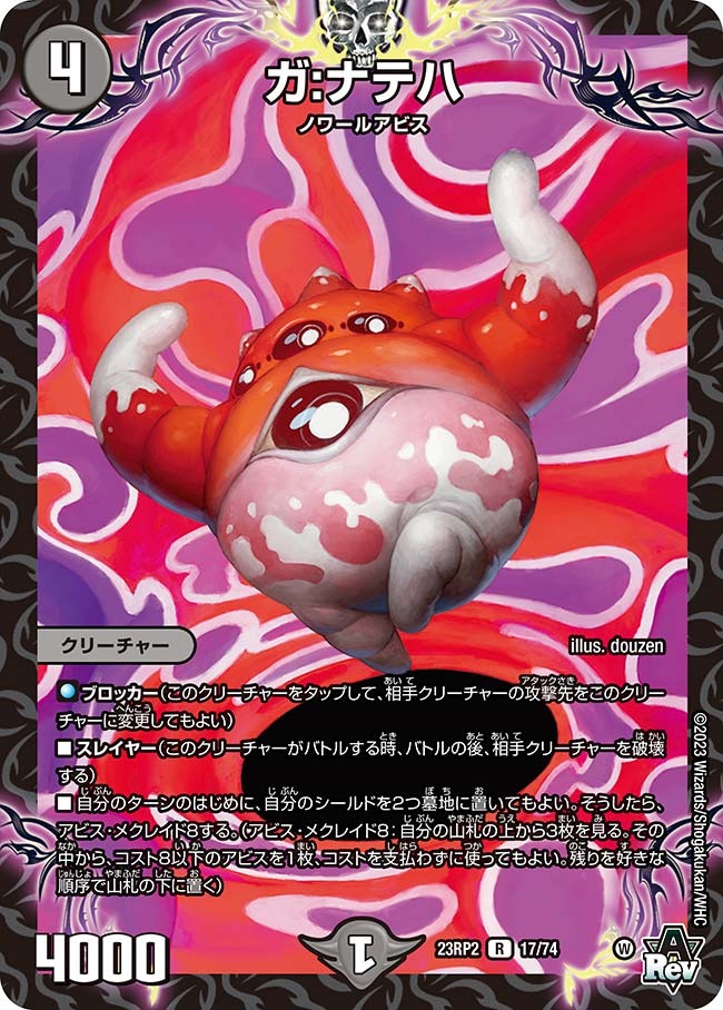 ガ:ナテハ(23RP2-17/74)