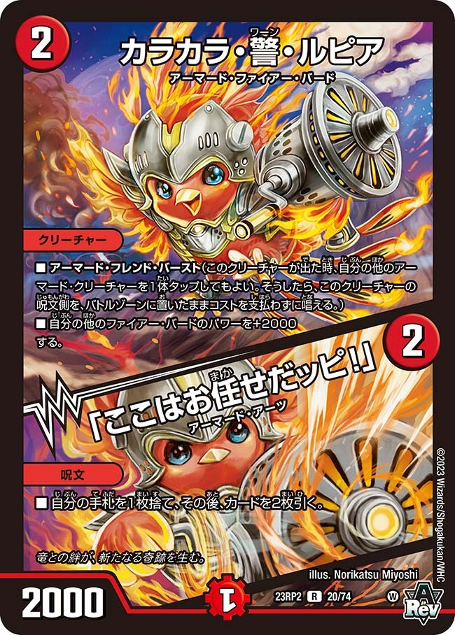 カラカラ・警・ルピア/「ここはお任せだッピ！」(23RP2-20/74)