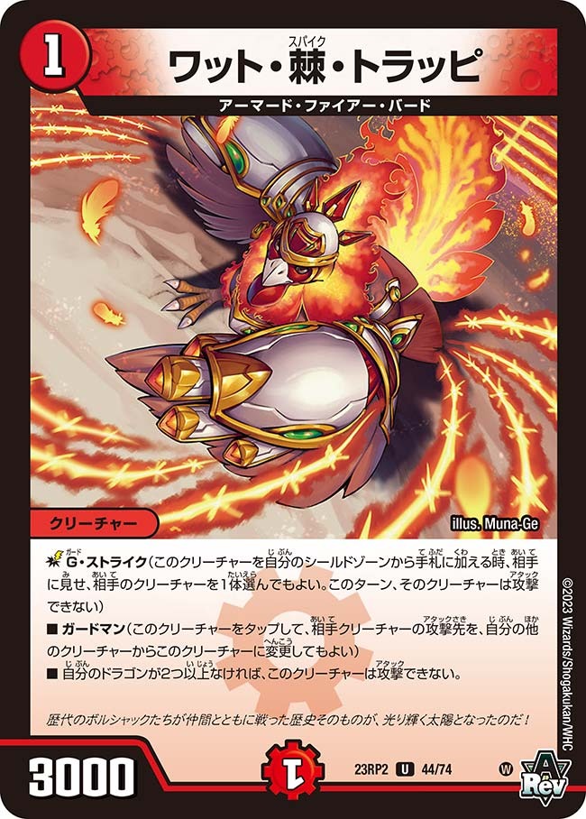ワット・棘・トラッピ(23RP2-44/74)