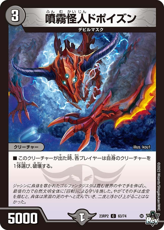 噴霧怪人ドポイズン(23RP2-63/74)
