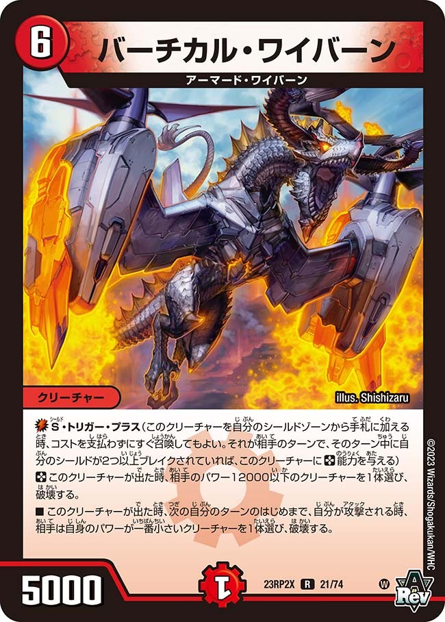 バーチカル・ワイバーン(23RP2-X21/74)
