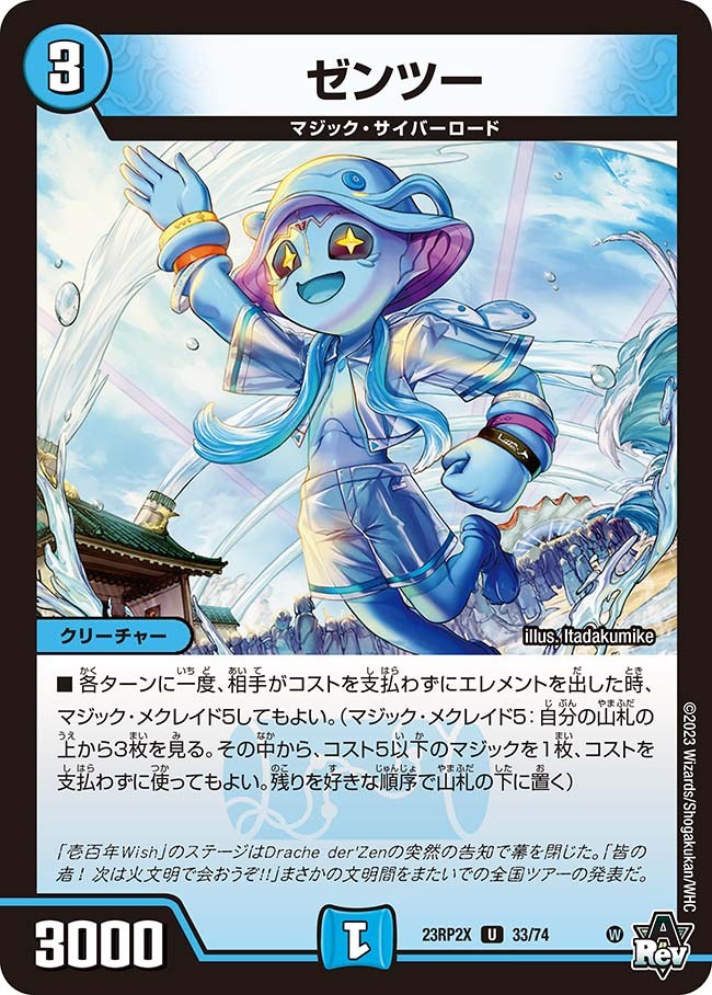 ゼンツー(23RP2-X33/74)