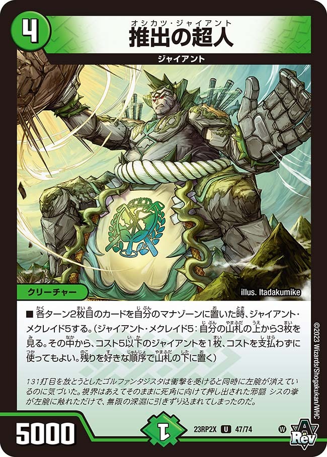 推出の超人(23RP2-X47/74)