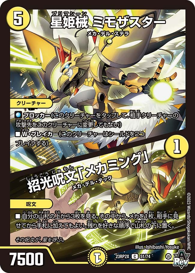 星姫械ミモザスター/招光呪文「メカミング」(23RP2-X51/74)