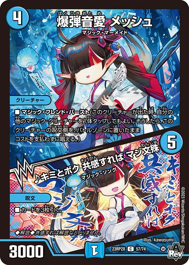 爆弾音愛メッシュ/♪キミとボク共感すればマジ文珠(23RP2-X57/74)