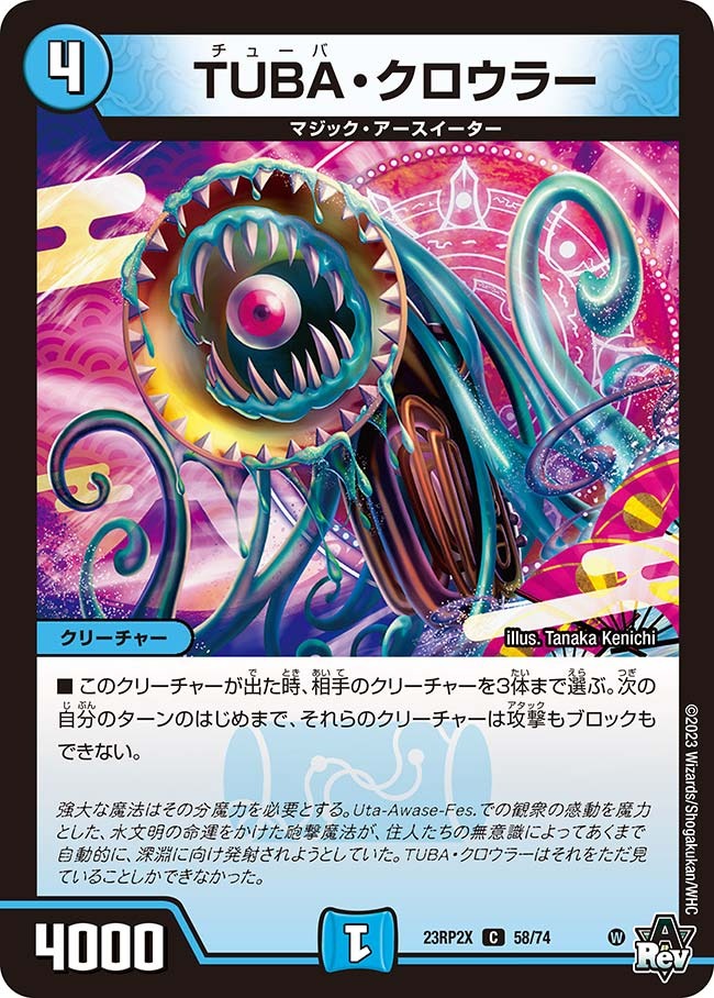 TUBA・クロウラー(23RP2-X58/74)