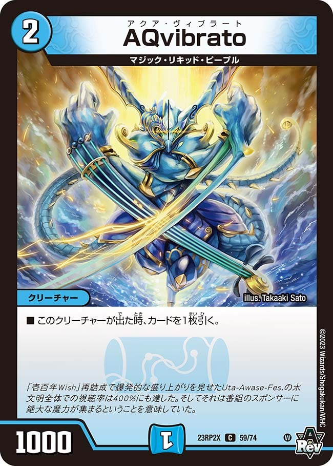AQvibrato(23RP2-X59/74)