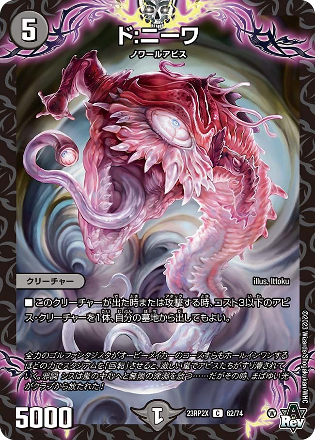 ド:ニーワ(23RP2-X62/74)
