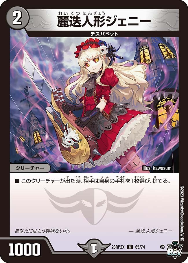 麗迭人形ジェニー(23RP2-X65/74)