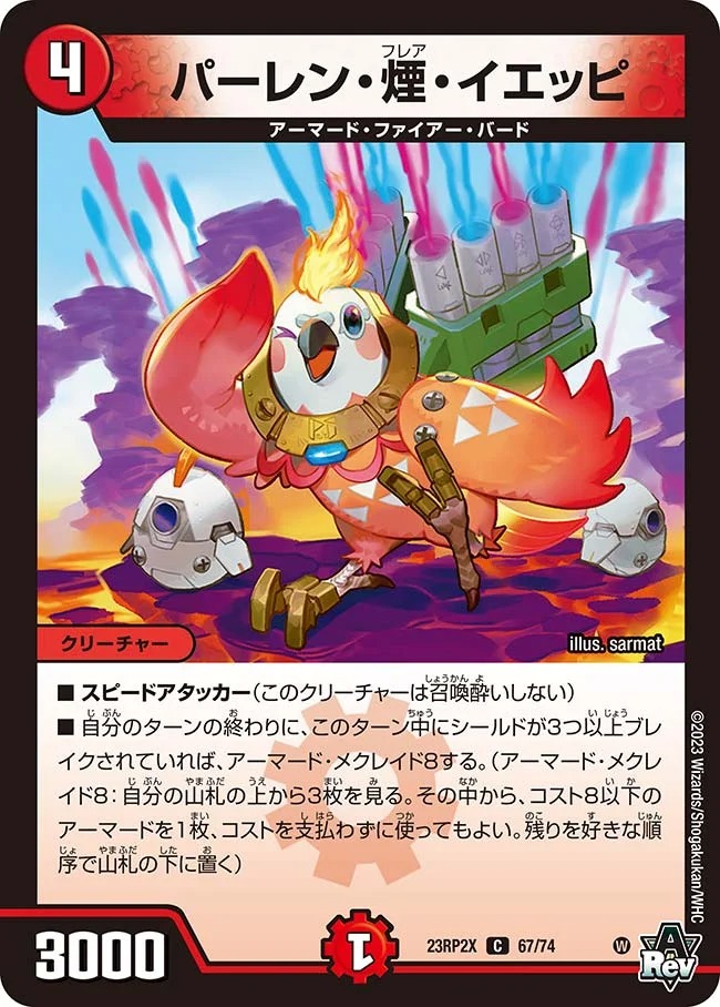 パーレン・煙・イエッピ(23RP2-X67/74)